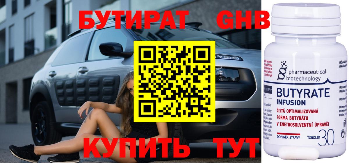 Бутират оксана  Дербент 