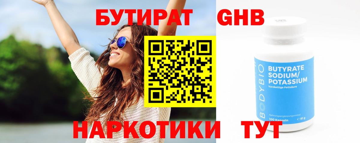 БУТИРАТ  Бутират буратино  Вход с VPN  Дербент 