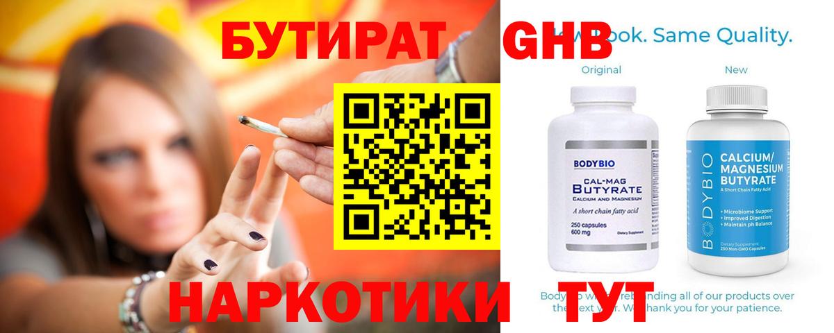 Бутират бутандиол Дербент