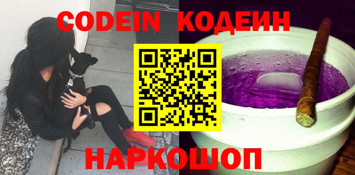 Кодеиновый сироп Lean напиток Lean (лин)  Вход с VPN  Кодеиновый сироп Lean напиток Lean (лин)  Дербент 