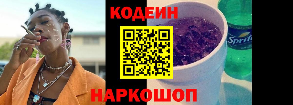 Кодеиновый сироп Lean Purple Drank Дербент