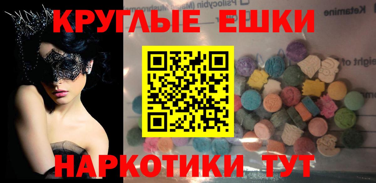 Ecstasy круглые Дербент