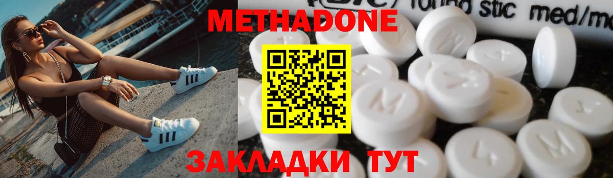 Метадон methadone  МЕТАДОН мёд  Дербент  Вход с VPN 